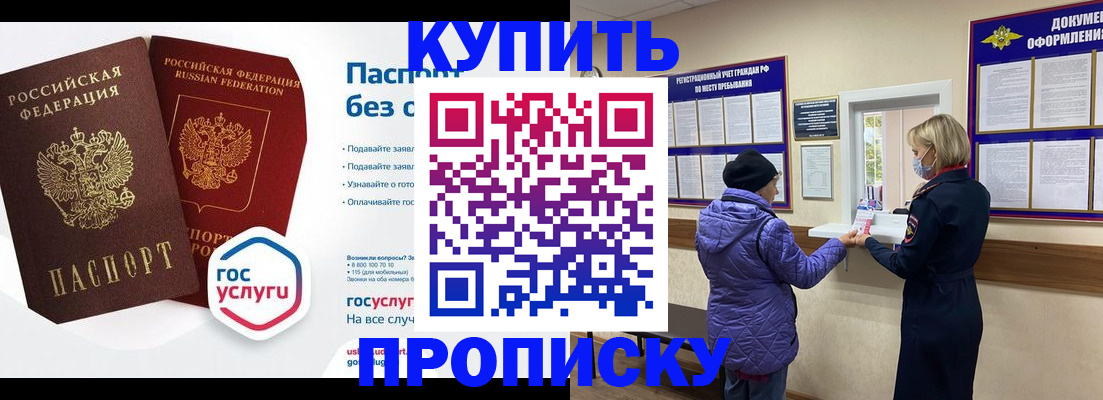 временная регистрация для школы в Луге